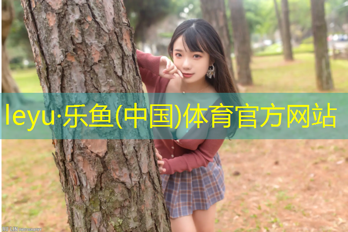 乐鱼体育官方网站,资阳复合型塑胶跑道材料