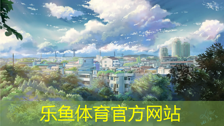 乐鱼体育,塑胶跑道纵向