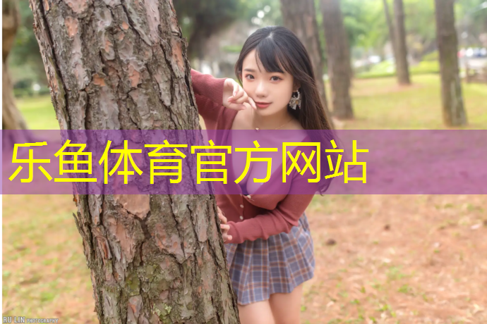乐鱼体育,汕尾复合型塑胶跑道施工