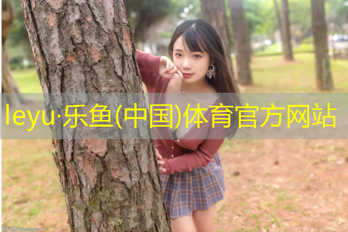 乐鱼体育官方网站,永春塑胶跑道面层施工