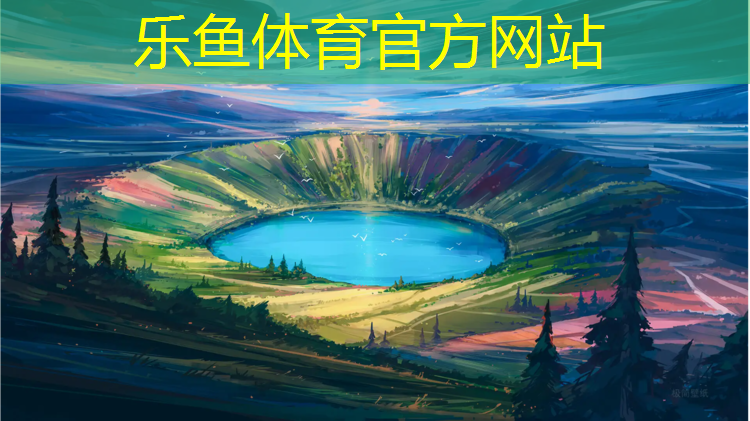 乐鱼体育,固原塑胶跑道拆除