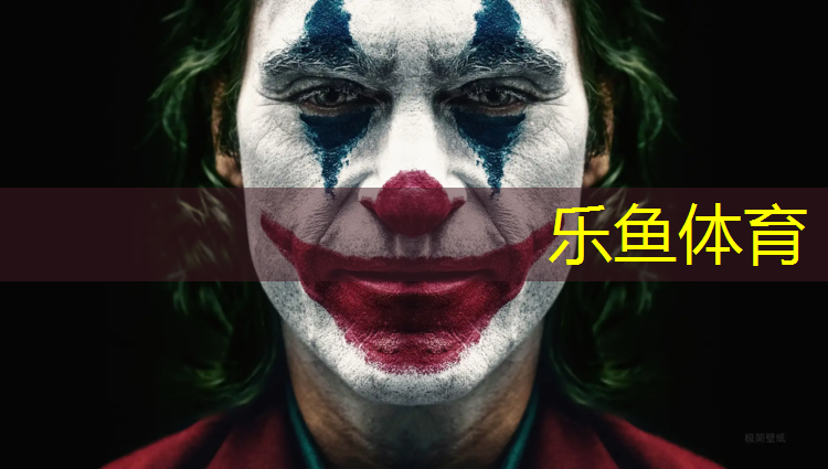 乐鱼体育官方网站,体操垫摆放游戏