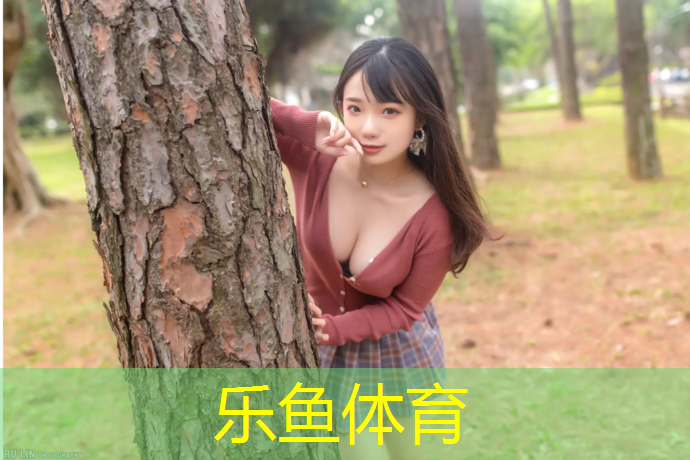 乐鱼体育,锦屏塑胶跑道造价