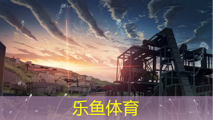 乐鱼体育官方网站,体操球充气方式有哪些_