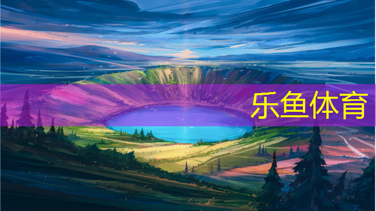 <strong>乐鱼体育官方网站,肇庆室外塑胶跑道</strong>