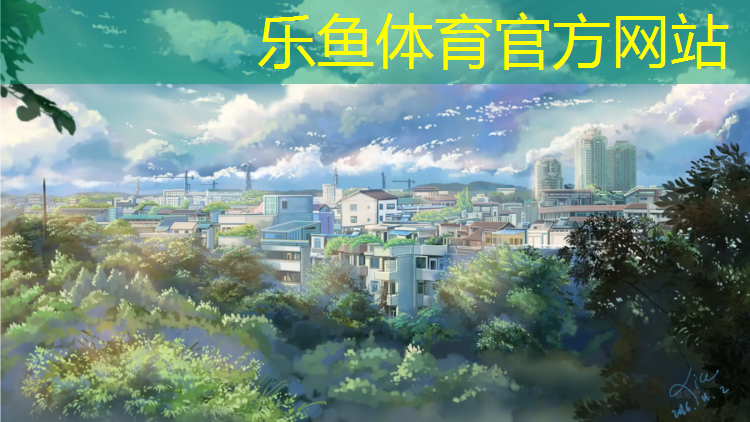 <strong>乐鱼体育,韶关体育场塑胶跑道</strong>