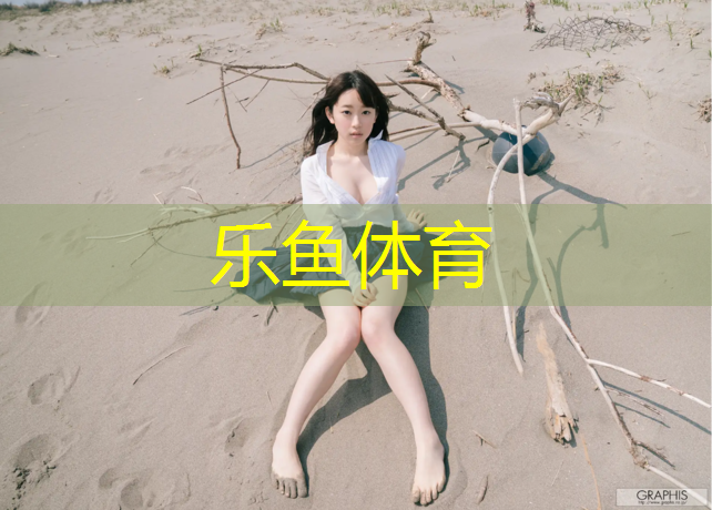 <strong>leyu·乐鱼(中国)体育官方网站,塑胶跑道无颗粒混合喷涂</strong>