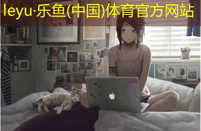 <strong>leyu·乐鱼(中国)体育官方网站,塑胶跑道地坪线</strong>