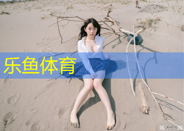 <strong>乐鱼体育官方网站,塑胶跑道排水沟深度</strong>