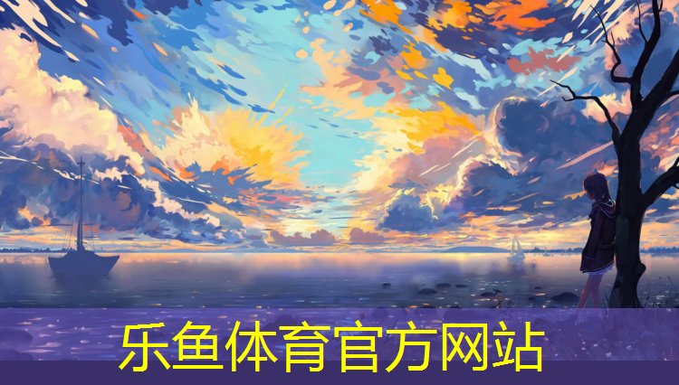 <strong>leyu·乐鱼(中国)体育官方网站,塑胶跑道能开货车吗_</strong>