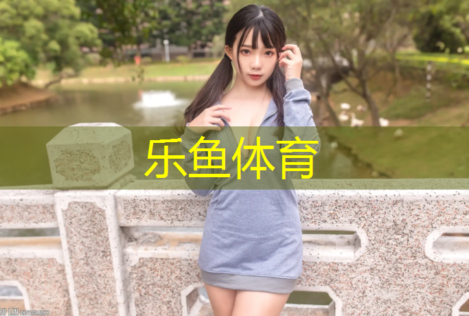 <strong>乐鱼体育,塑胶跑道施工建议温度</strong>