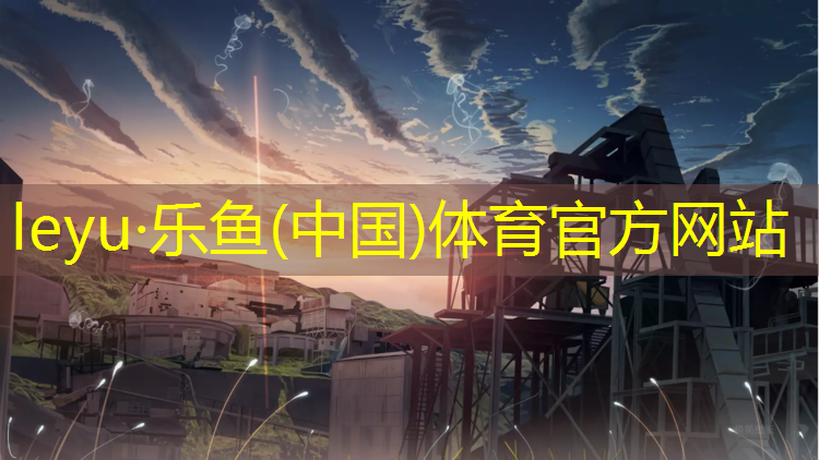 多威塑胶跑道