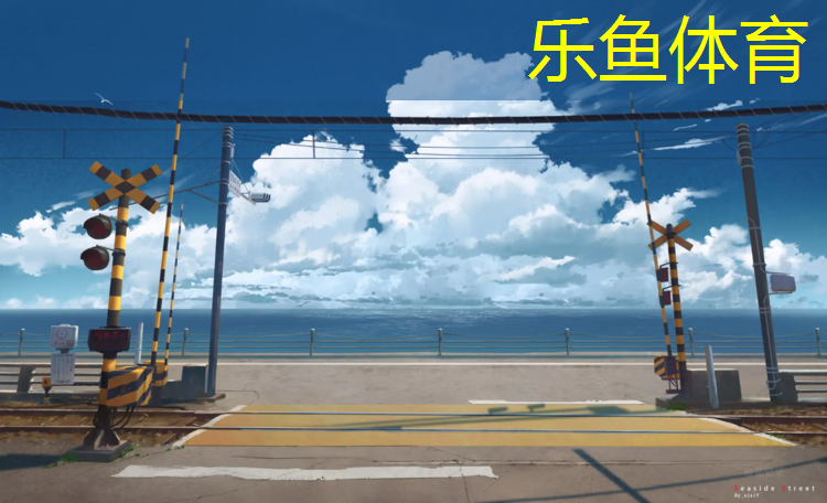 小区塑胶跑道价位表
